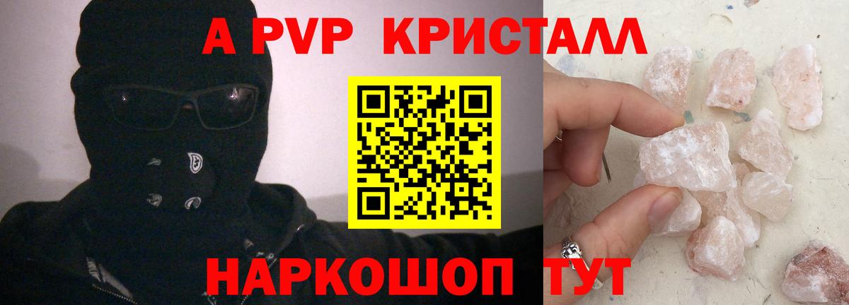 A PVP Соль Сочи