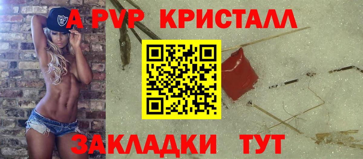 Сочи  купить   Вход с VPN  Alpha-PVP Crystall 