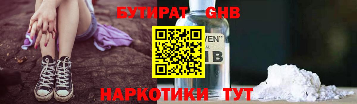 Бутират 1.4BDO  Вход с VPN  Сочи 