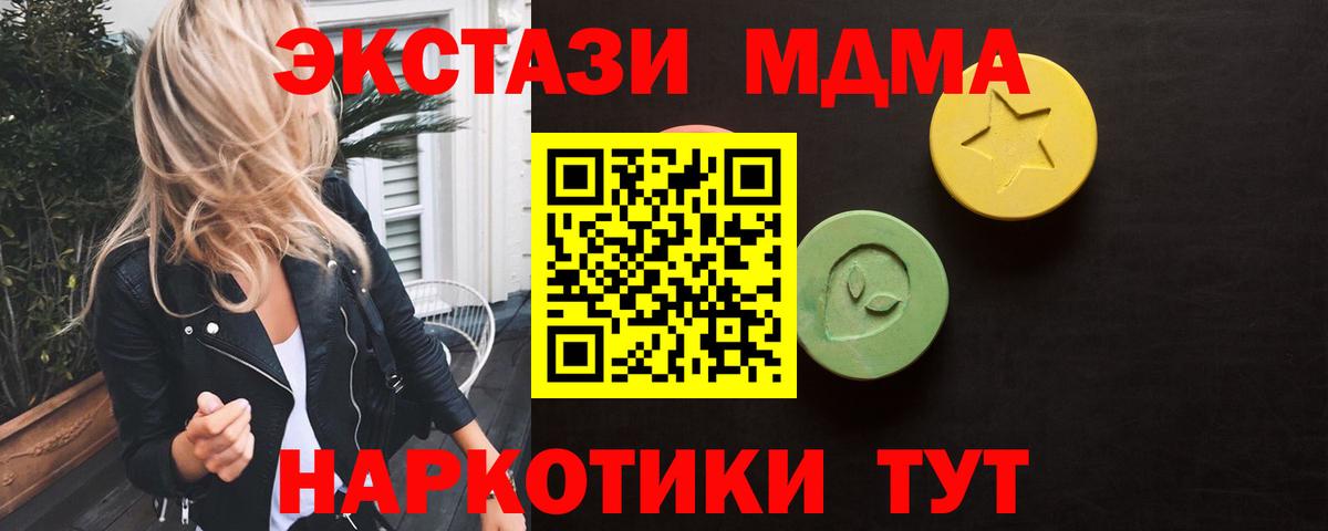 ЭКСТАЗИ 280 MDMA Сочи