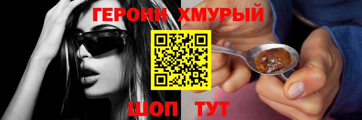 ГЕРОИН  ГЕРОИН хмурый  Вход с VPN  Сочи 