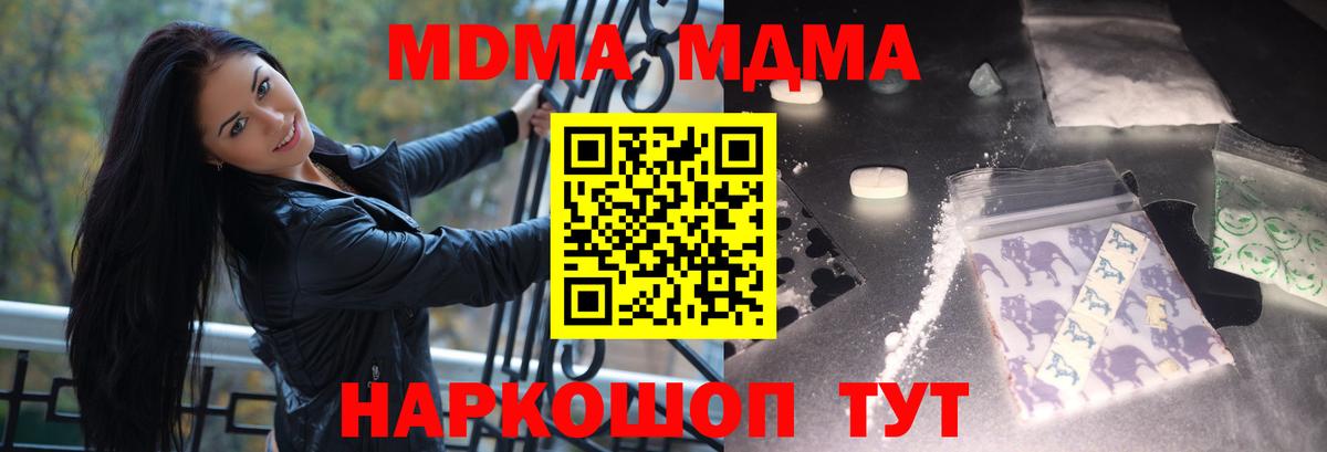 MDMA кристаллы  Вход с VPN  МДМА crystal  Сочи 