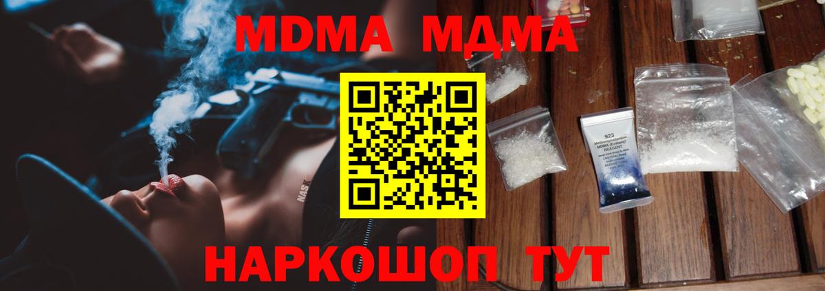 MDMA crystal Сочи