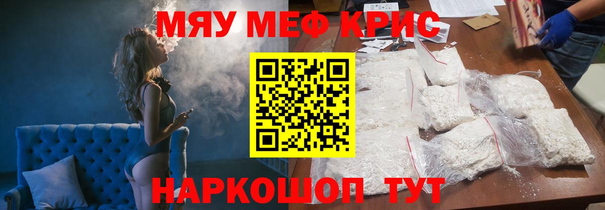 МЯУ-МЯУ VHQ  Мефедрон  Мефедрон  Сочи  Вход с VPN 