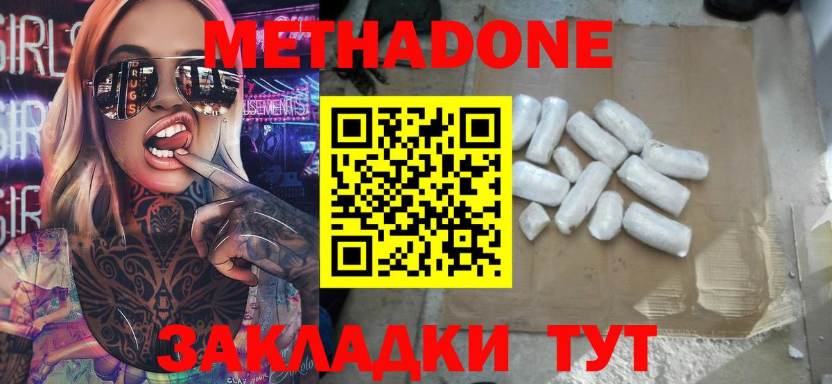 МЕТАДОН methadone  Метадон methadone  Сочи  Вход с VPN 